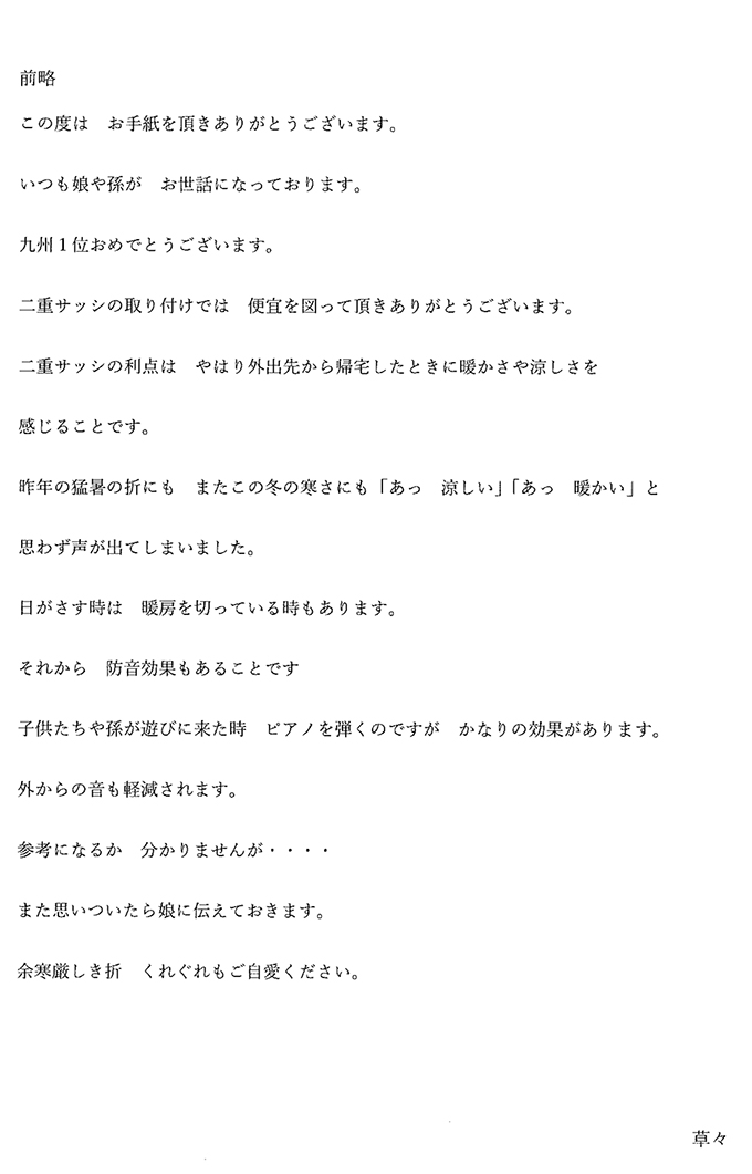 お喜びの声